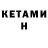 КЕТАМИН ketamine Ant iBiotik